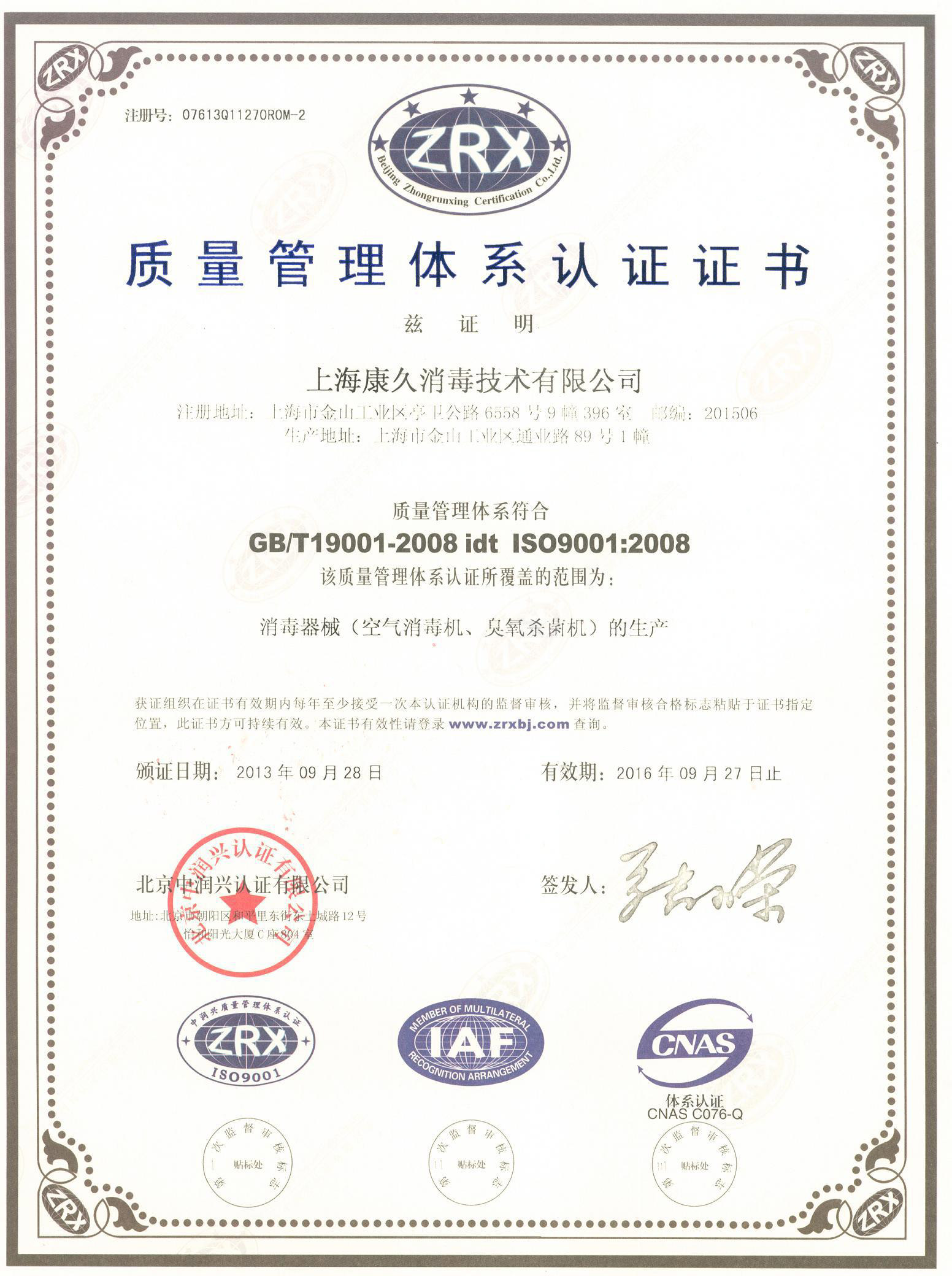 “五家渠质量认证中文康久