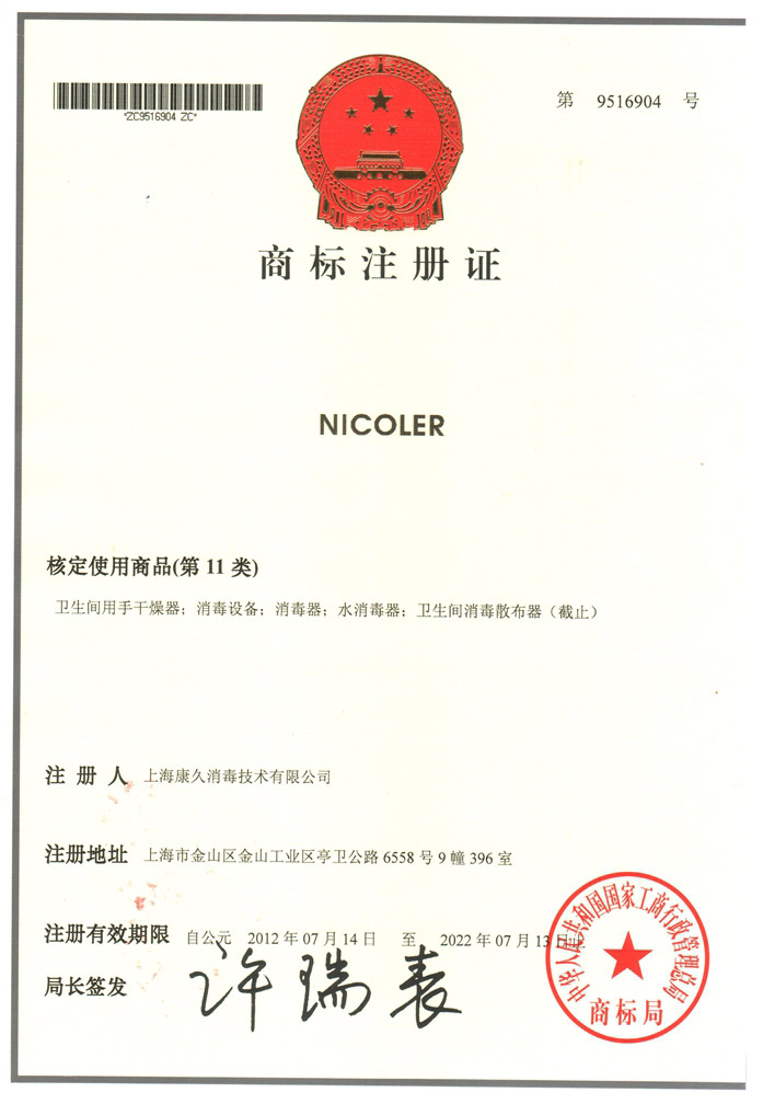 “五家渠商标注册证康久