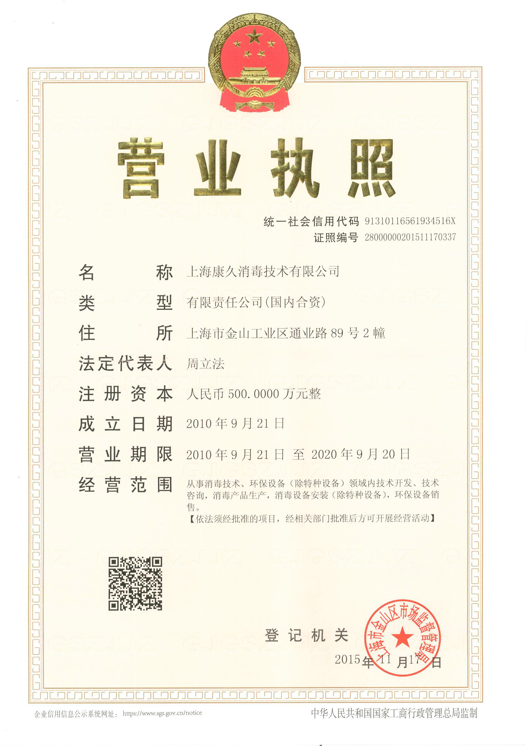 “五家渠营业执照